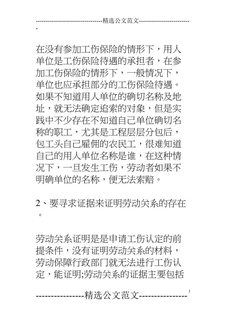 医学专题一工伤索赔谈判技巧.docx_第2页