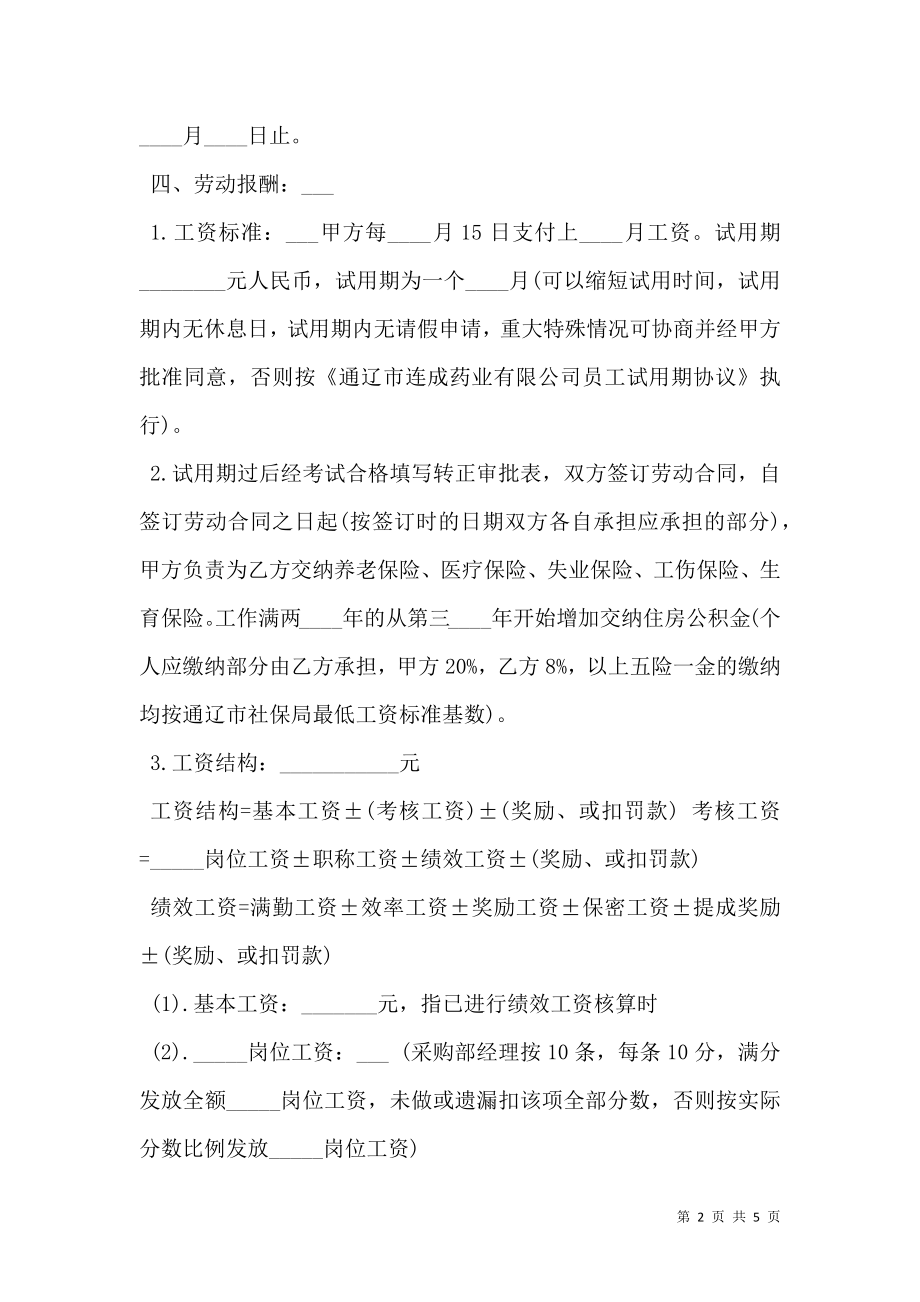 劳动合同格式正规版.doc_第2页