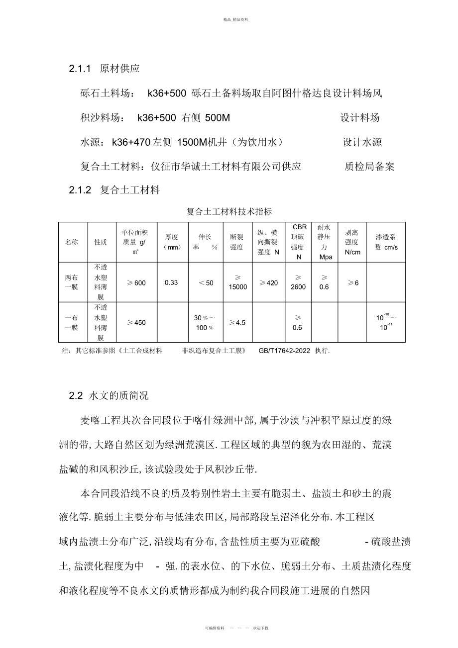 2022年风积沙路基精细化施工技术手册汇编 .docx_第2页