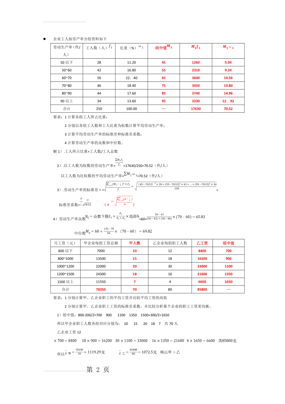 统计学计算题09917(9页).doc_第2页