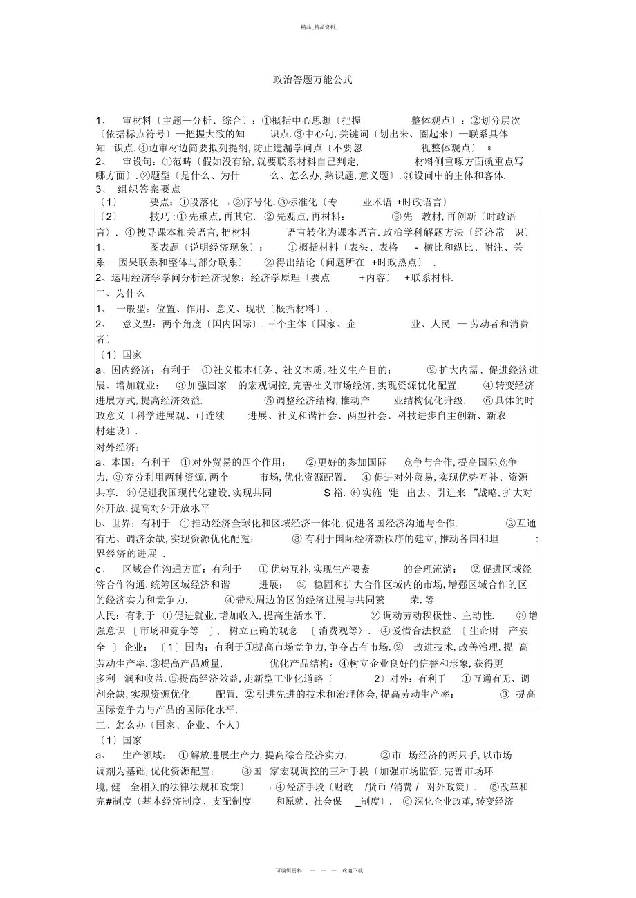 2022年高中政治答题万能公式 .docx_第1页