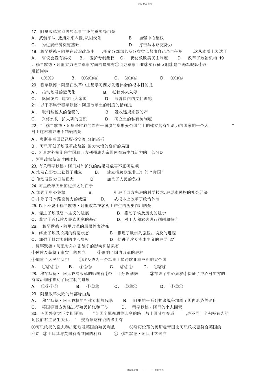 2022年高二历史选修一第六单元练习题.docx_第2页