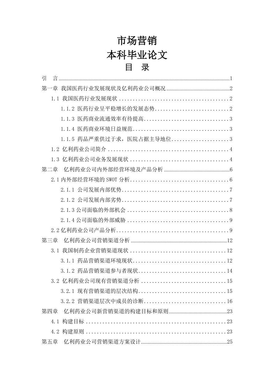 市场营销_大学本科毕业论文(40页).doc_第2页