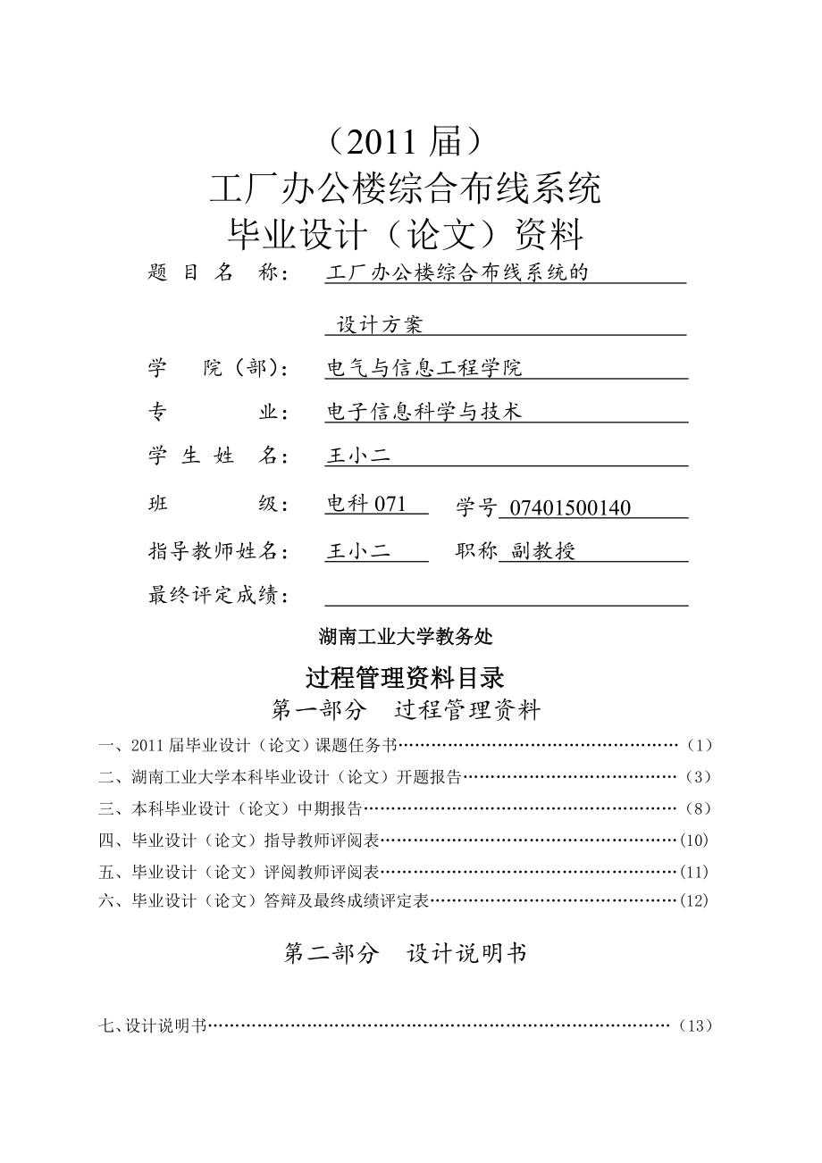 工厂办公楼综合布线系统-毕业设计(40页).doc_第2页