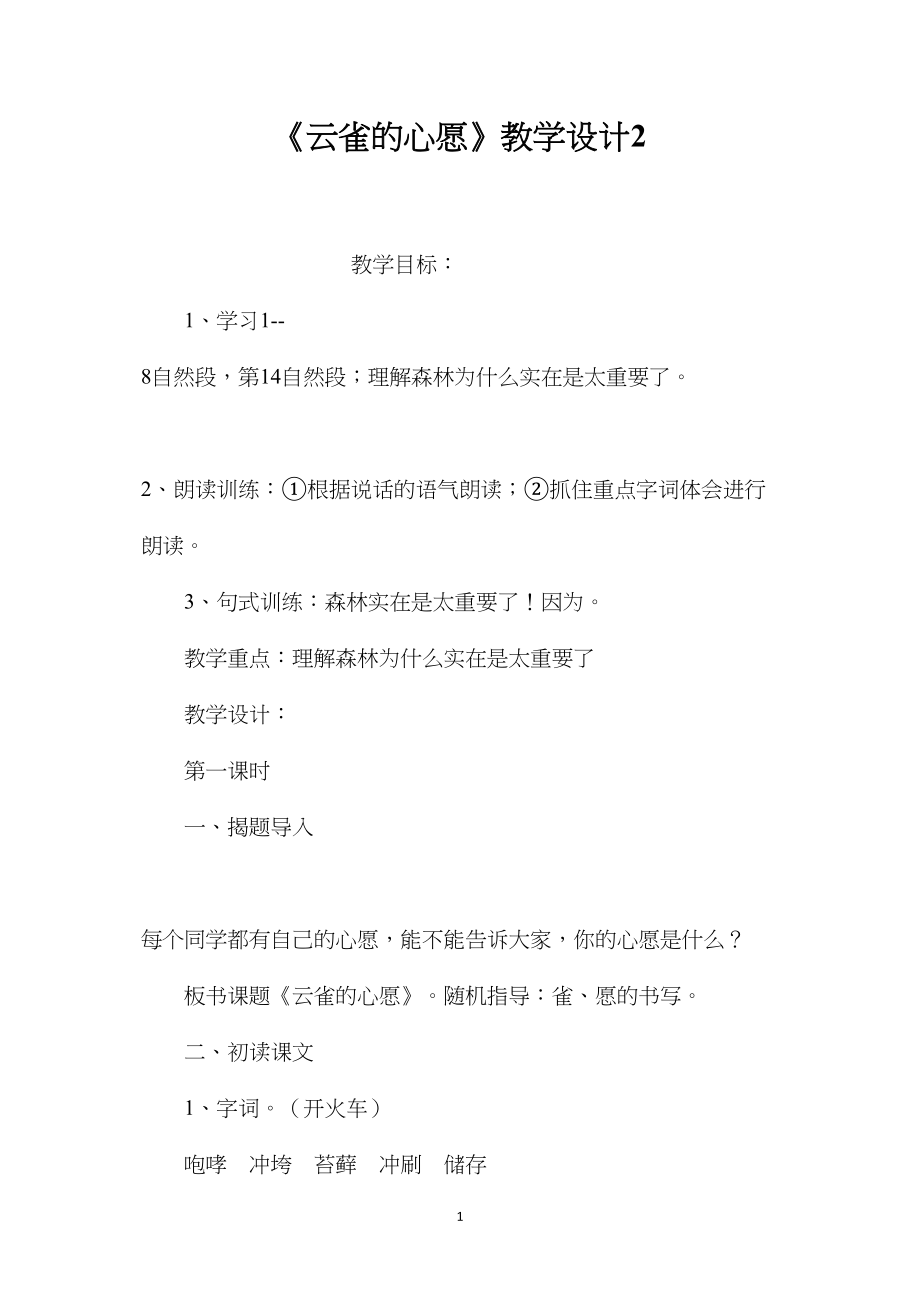 《云雀的心愿》教学设计2.docx_第1页