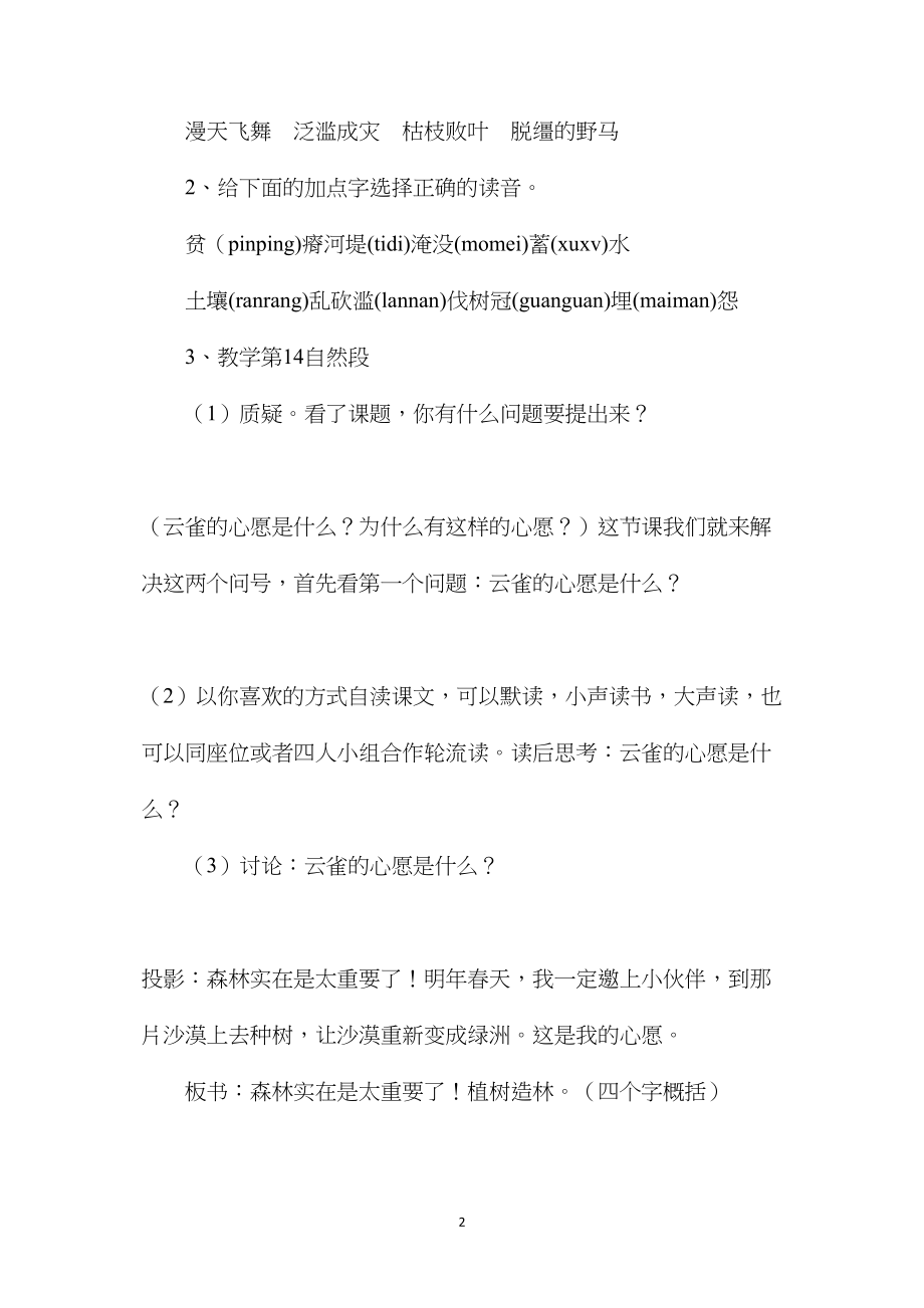 《云雀的心愿》教学设计2.docx_第2页