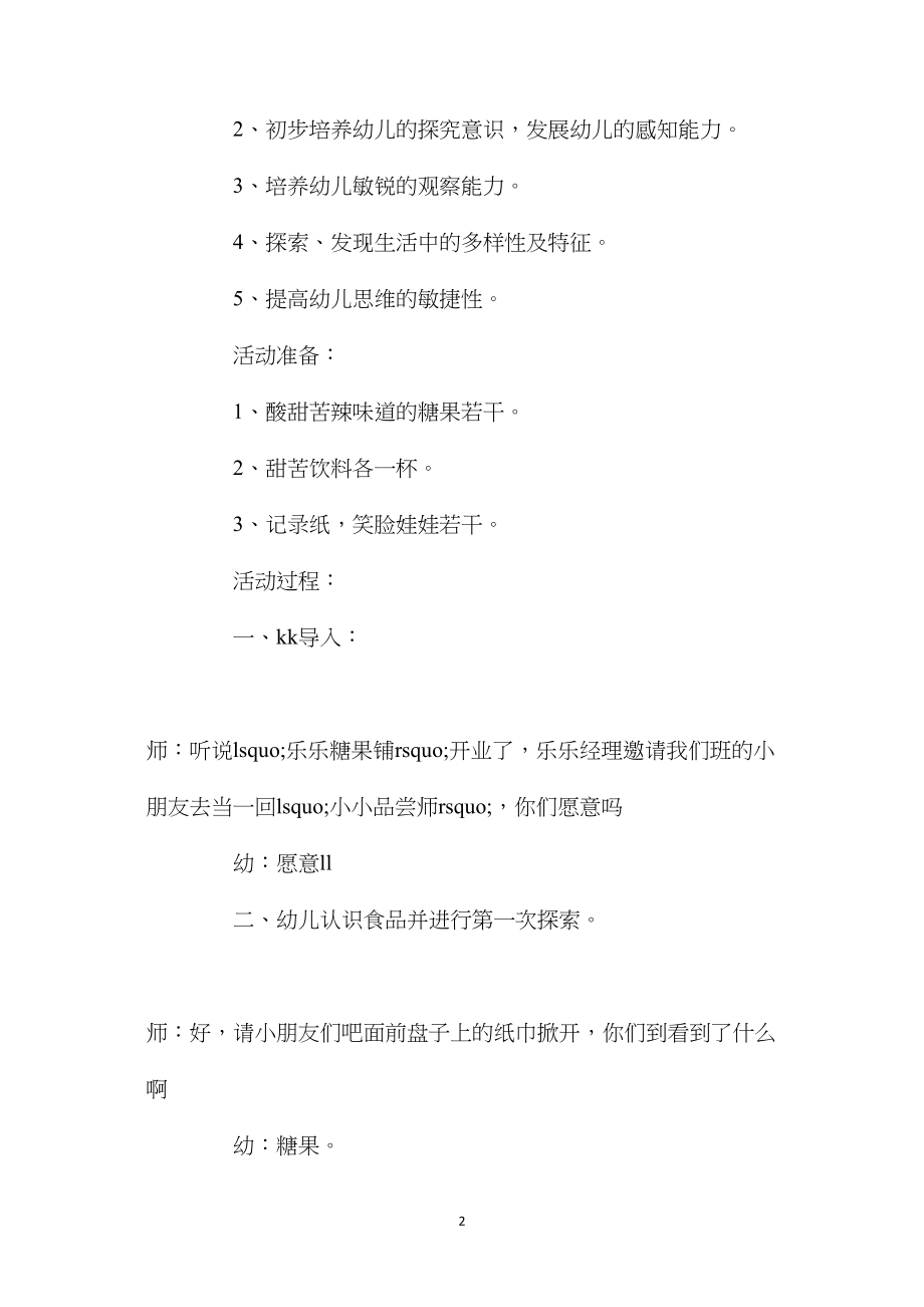 中班主题活动教案：感受味道教案(附教学反思).docx_第2页