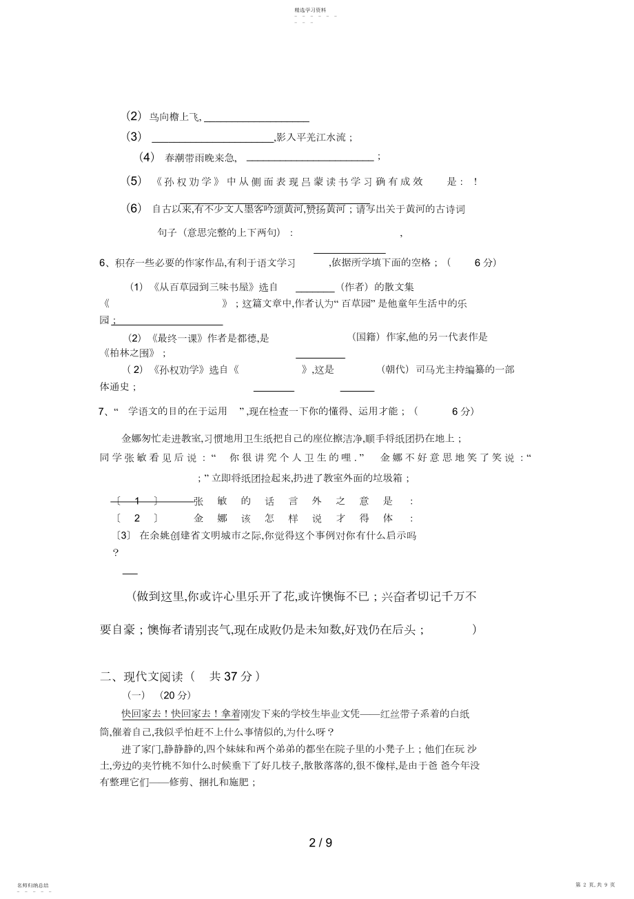 2022年段郢中心学校七级语文第二学期期中考试试卷 .docx_第2页