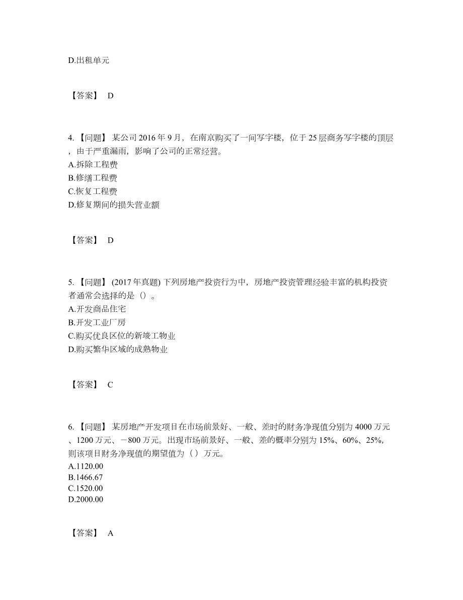 2022年中国房地产估价师高分题型.docx_第2页