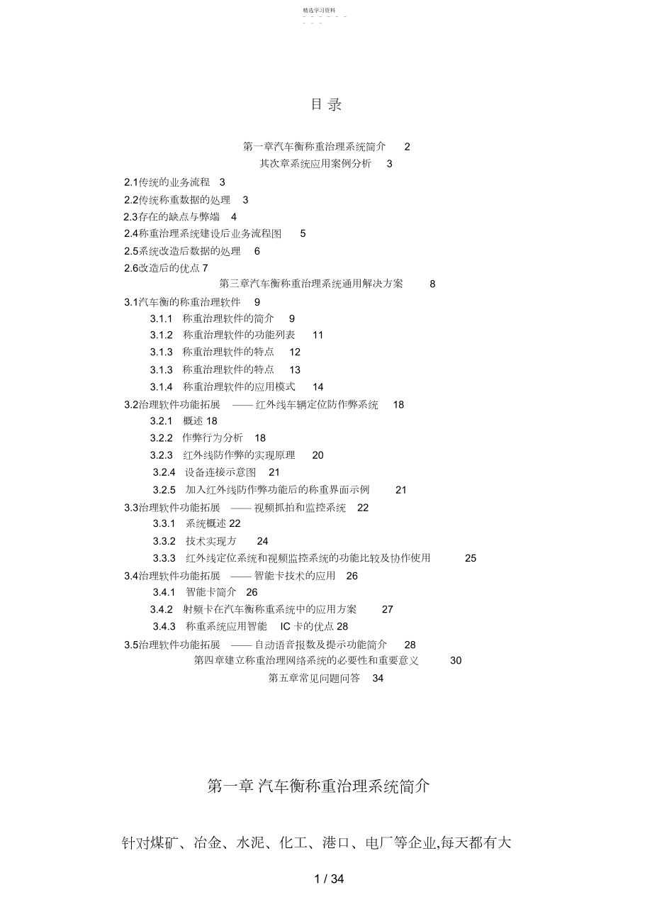 2022年汽车衡称重管理系统解决措施白皮书 .docx_第1页