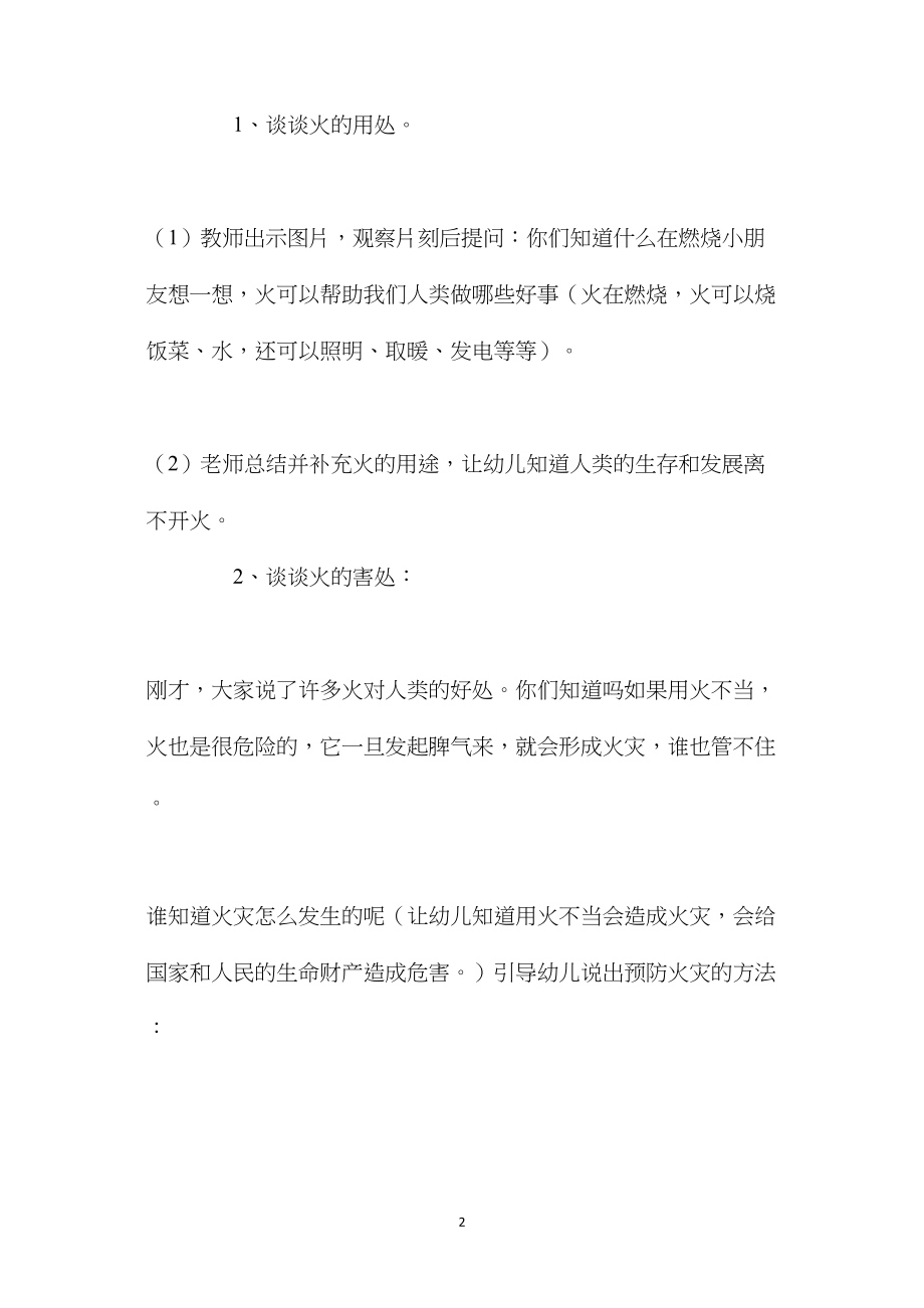 中班消防安全我们不玩火教案反思.docx_第2页