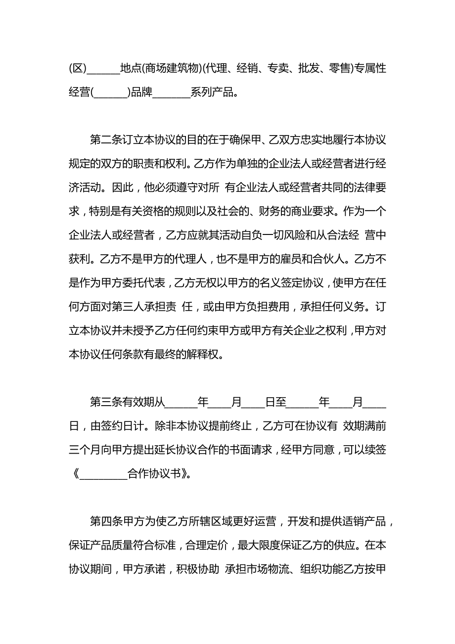 合同协议书格式范文.docx_第2页