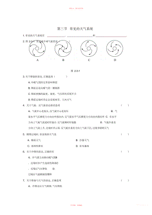 2022年高一地理常见的天气系统.docx