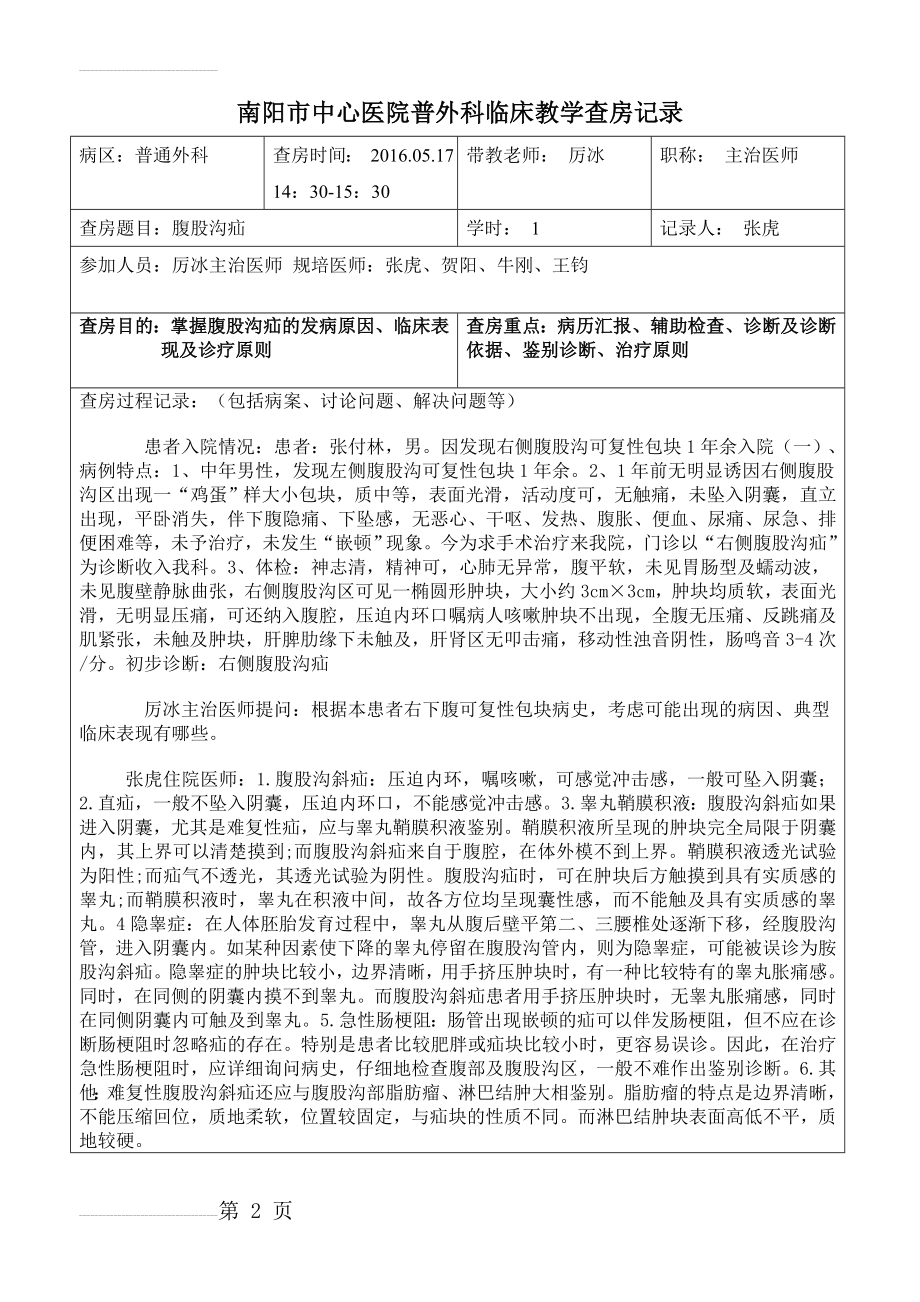 阑尾炎临床教学查房记录1(4页).doc_第2页