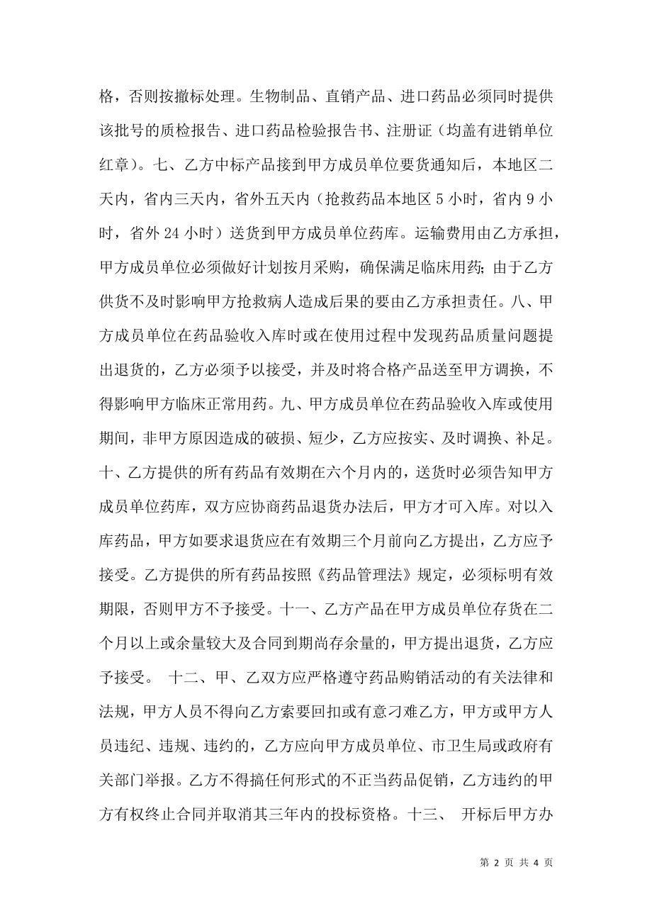 医疗机构药品集中招投标协议书.doc_第2页