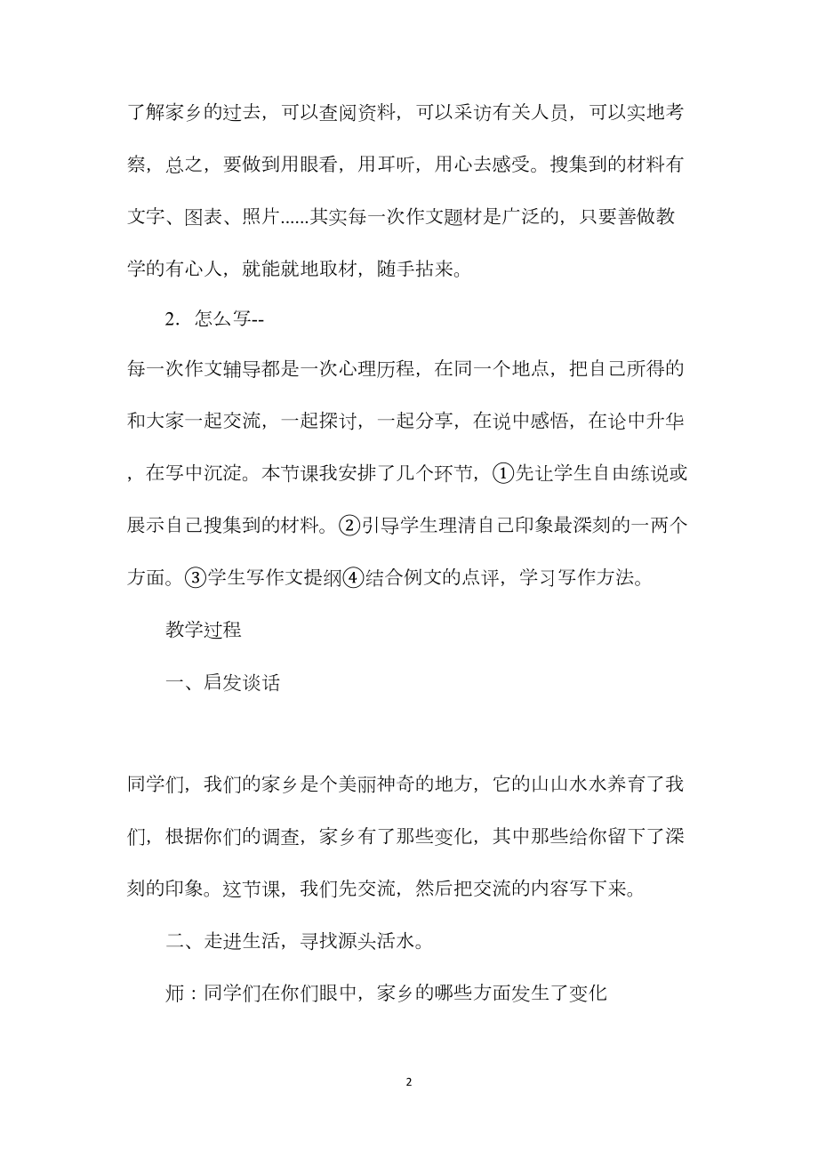 五年级语文教案——《家乡的变化》.docx_第2页