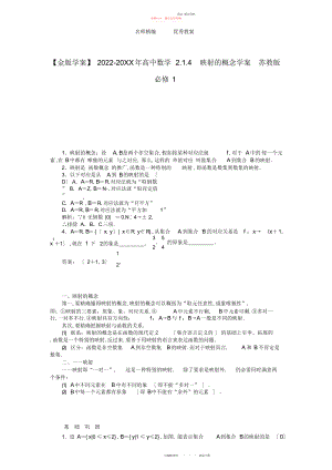 2022年高中数学苏教版必修一《映射的概念》学案.docx