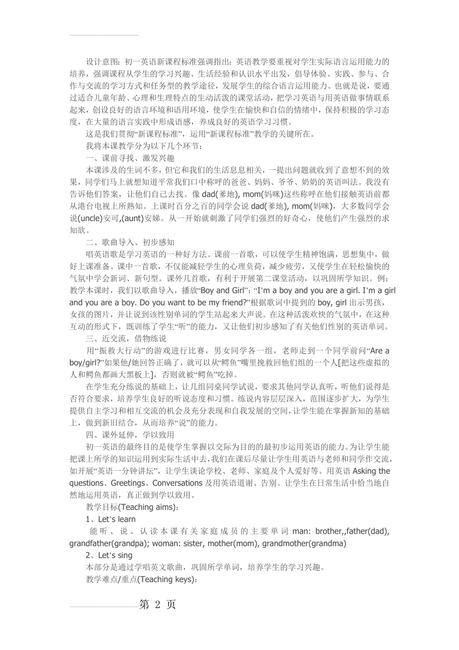 英语口语教案(79页).doc_第2页