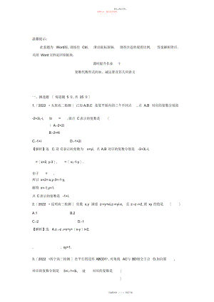 2022年高中数学人教版选修-课时提升作业十复数代数形式的加减运算及其几何意义精讲优练课型含答案.docx