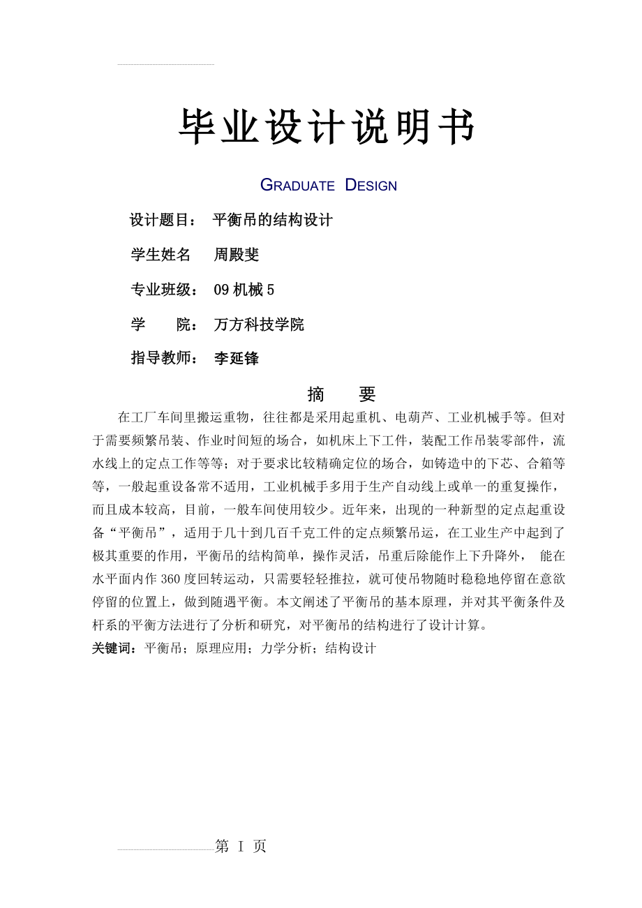 平衡吊的结构设计本科毕业设计说明书(50页).doc_第2页