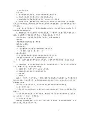 心理团辅策划书.pdf