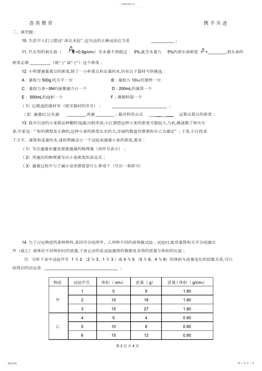 2022年质量和密度练习题1_共4页 .docx_第2页