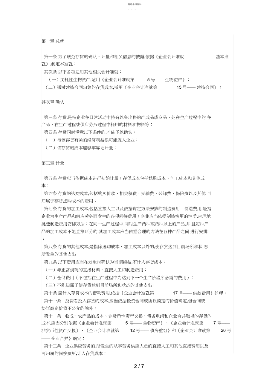 2022年电大本科会计制度设计网上作业 .docx_第2页