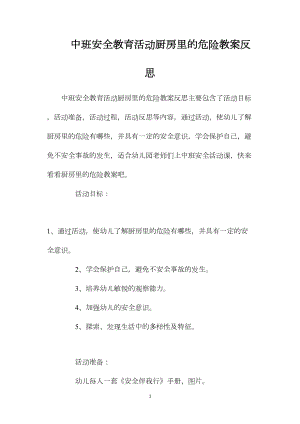 中班安全教育活动厨房里的危险教案反思.docx