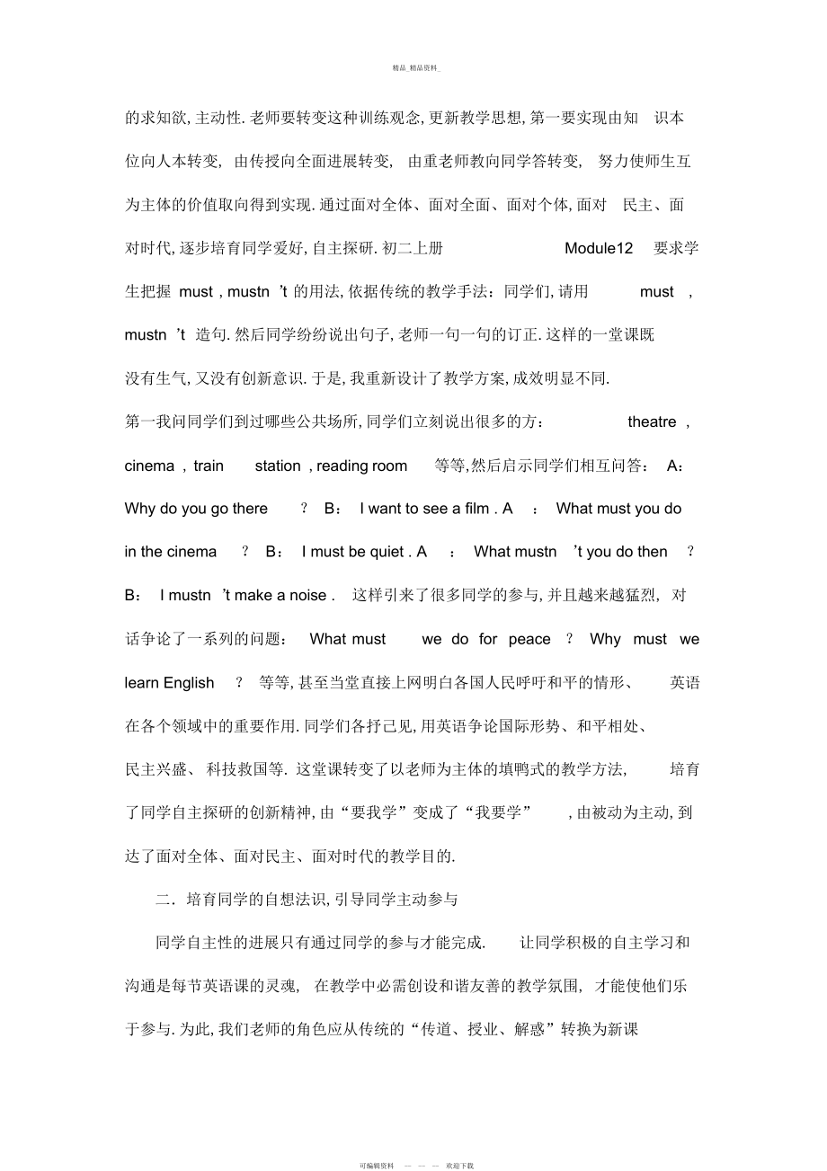 2022年高效英语课堂---自主合作探究式教学 .docx_第2页