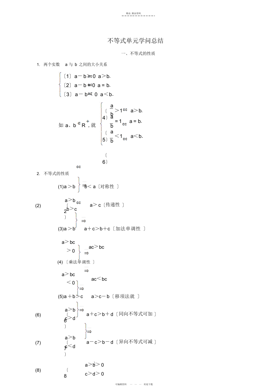 2022年高二数学上册各章节知识点总结.docx_第1页