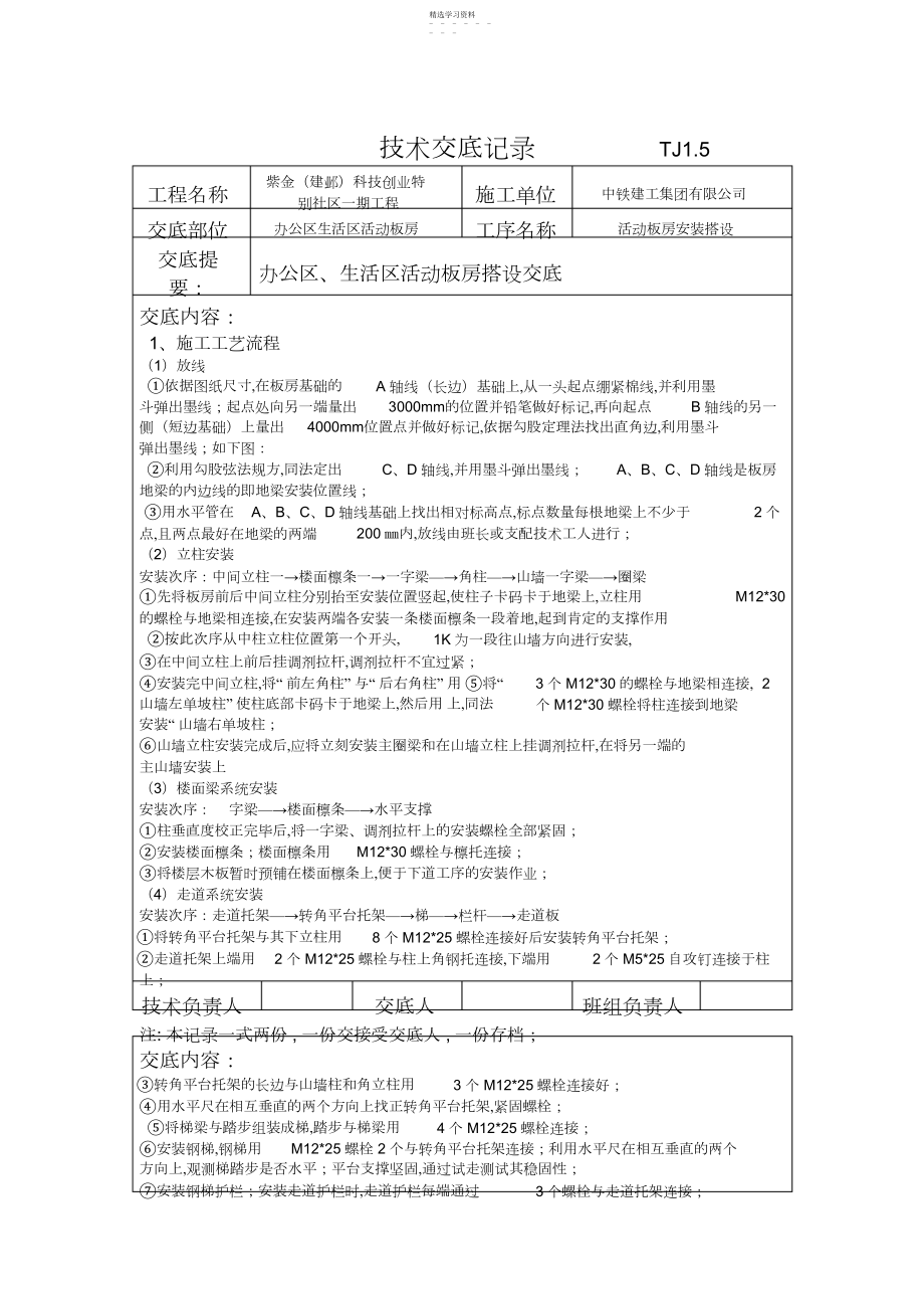 2022年活动板房技术交底 .docx_第1页