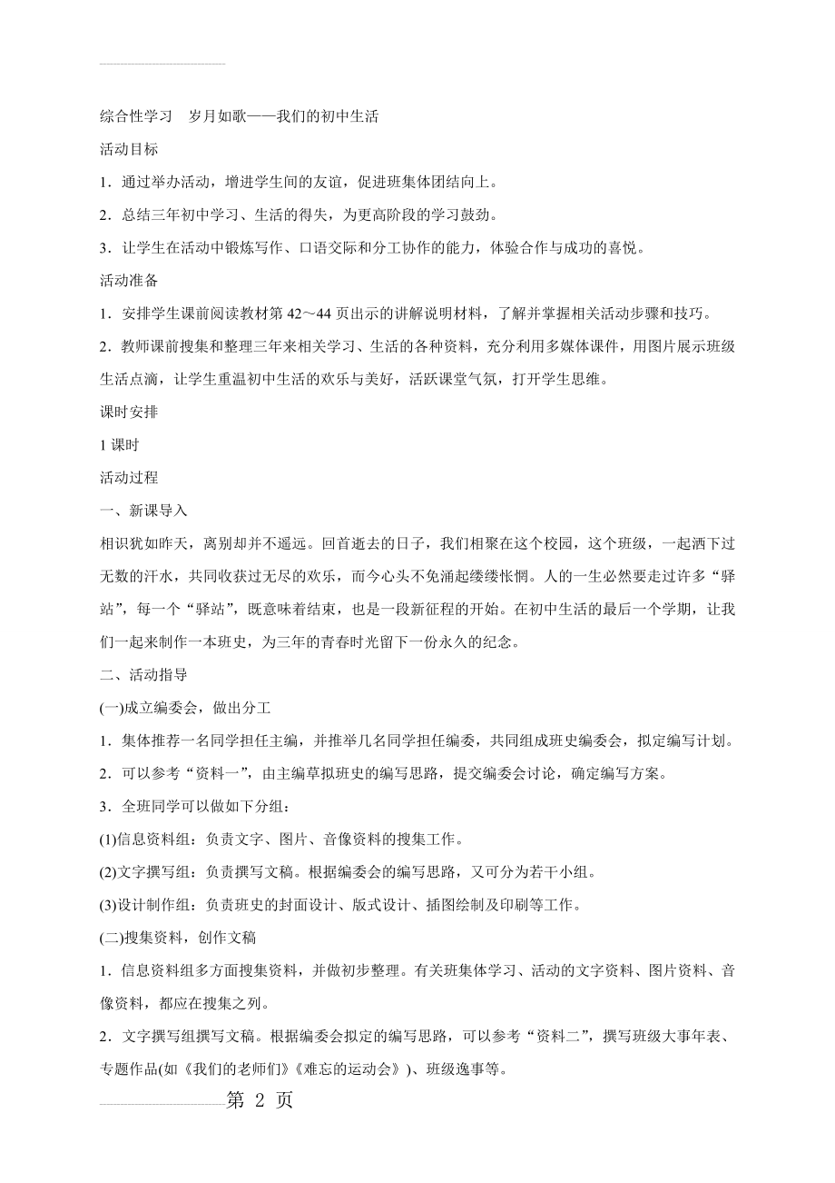 综合性学习 岁月如歌——我们的初中生活(4页).doc_第2页