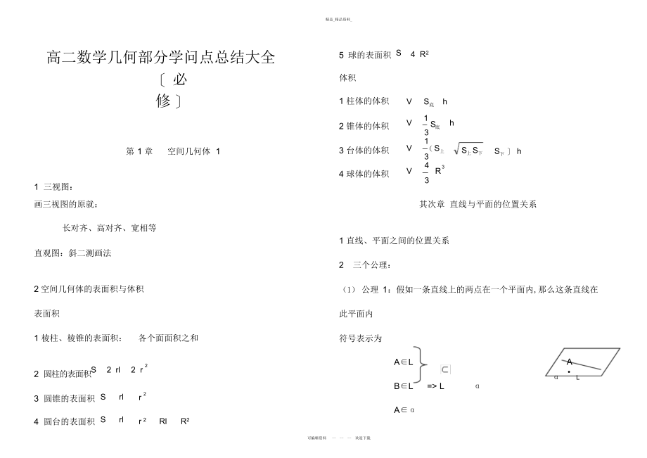 2022年高二数学知识点总结大全演示教学.docx_第2页