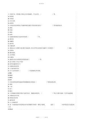 2022年高一信息技术会考模拟试题和答案 .docx