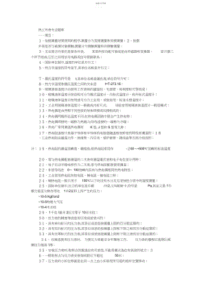 2022年热工仪表专业题库全套资料 .docx