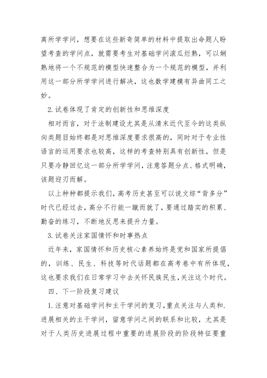 高二期中考试历史试卷分析.docx_第2页