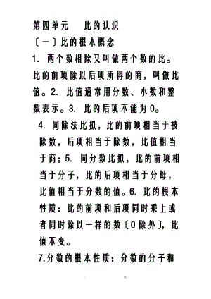 比的认识知识点.pdf