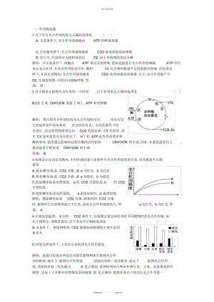 2022年高中生物必修一光合作用试题 .docx