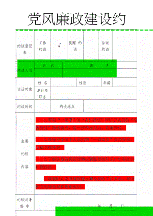 约谈登记表(3页).doc