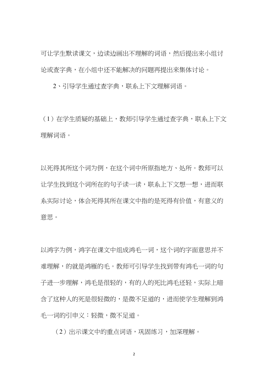 六年级语文教案——《为人民服务》1.docx_第2页