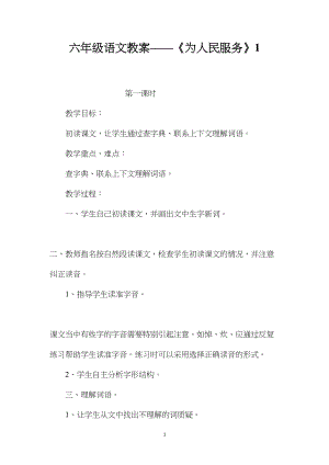 六年级语文教案——《为人民服务》1.docx