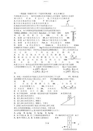 2022年高一物理必修第三章力相互作用单元检测试题及答案一7 .docx