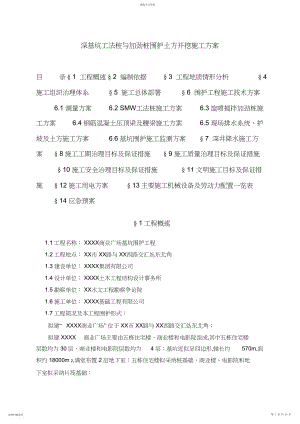 2022年深基坑工法桩与加劲桩围护土方开挖施工技术方案 .docx