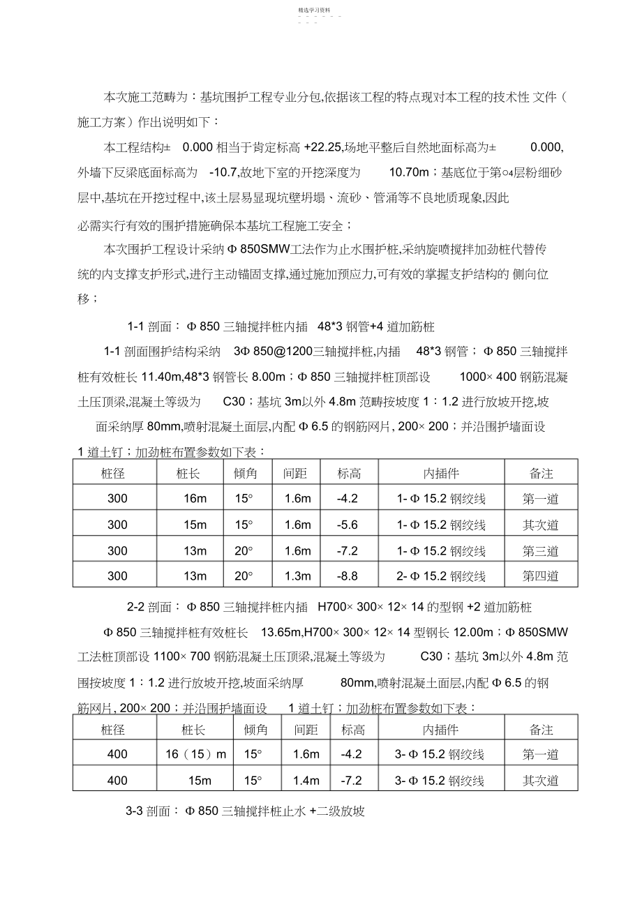 2022年深基坑工法桩与加劲桩围护土方开挖施工技术方案 .docx_第2页