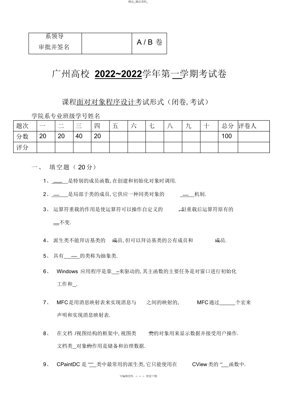 2022年面向对象程序设计 2.docx_第1页