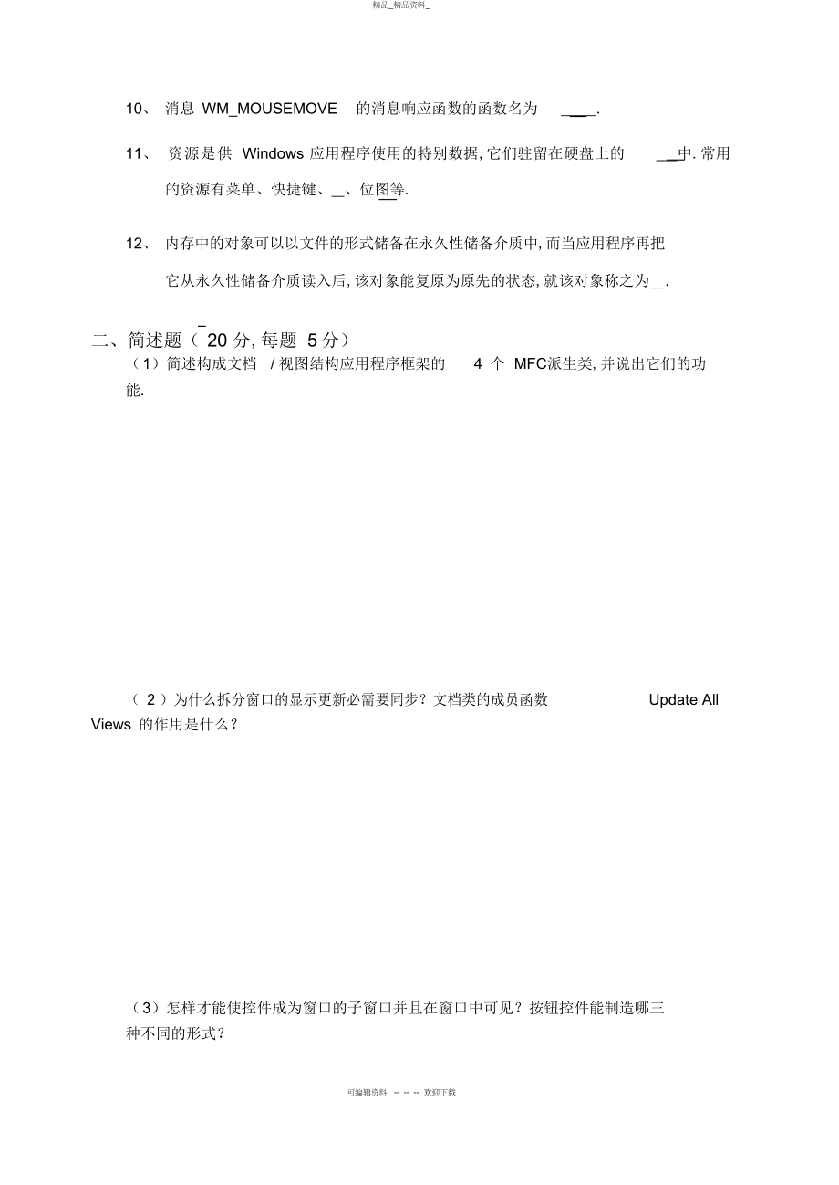 2022年面向对象程序设计 2.docx_第2页