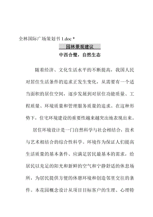 某国际广场策划方案.docx