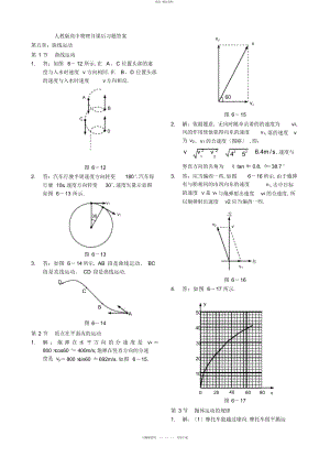 2022年高中物理必修课后习题答案 .docx