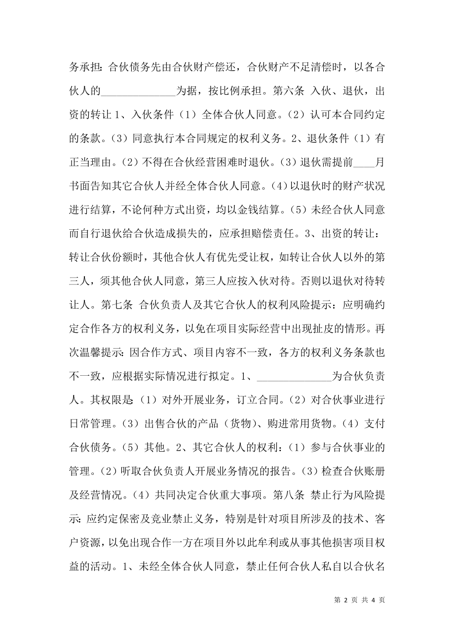 合作开设公司协议书范本_0.doc_第2页