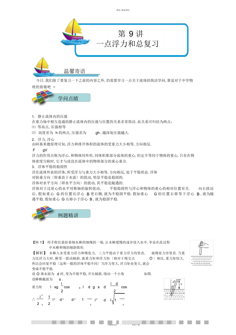 2022年高一物理竞赛讲义第讲教师版 5.docx_第1页